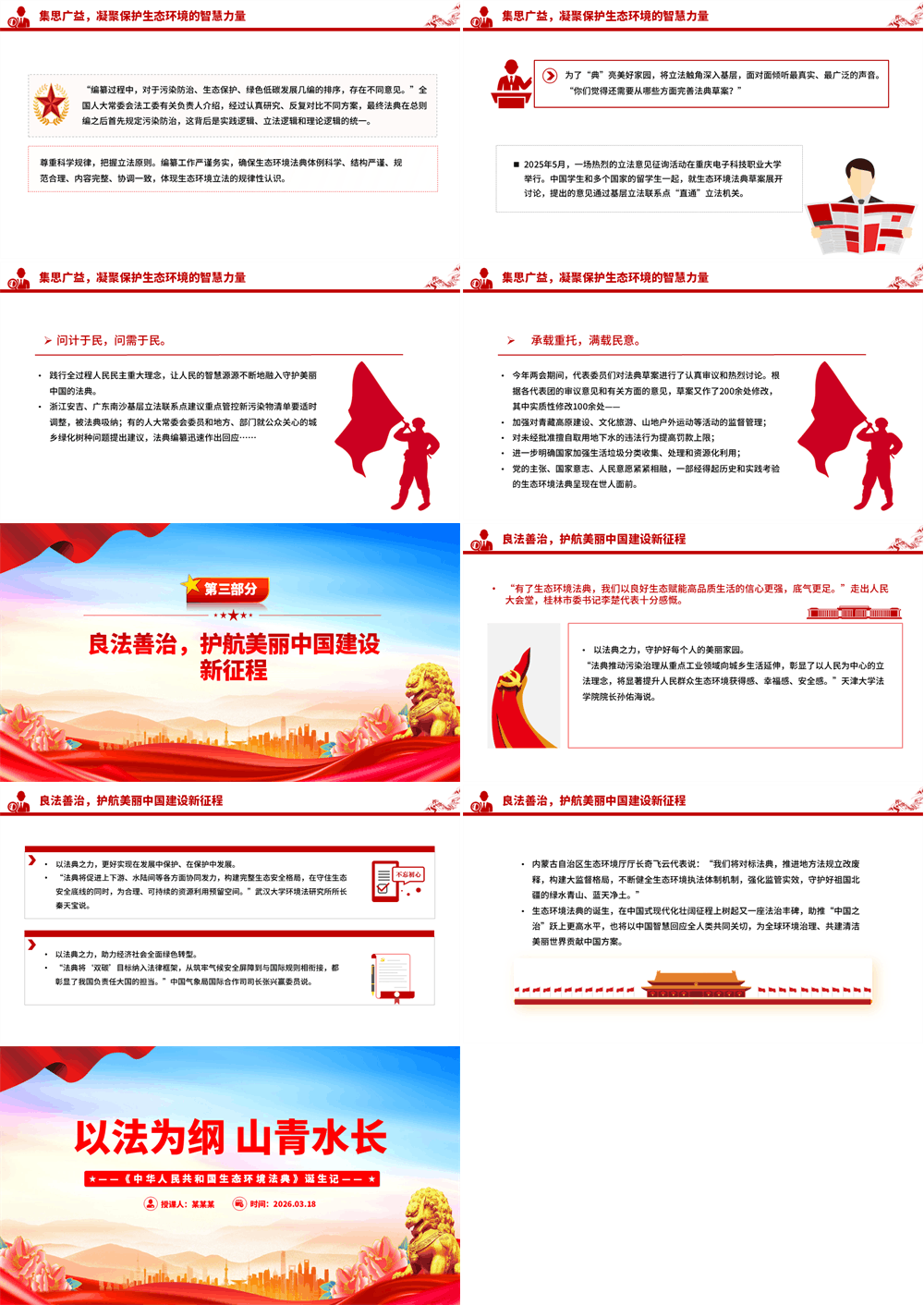 《中华人民共和国生态环境法典》诞生记PPT以法为纲山青水长PPT课件 第3张