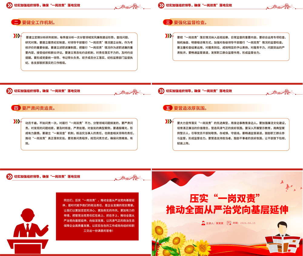 党政风压实“一岗双责”推动全面从严治党向基层延伸PPT课件 第4张
