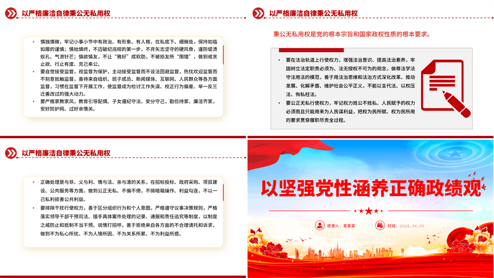 红色精美以坚强党性涵养正确政绩观PPT课件 第4张