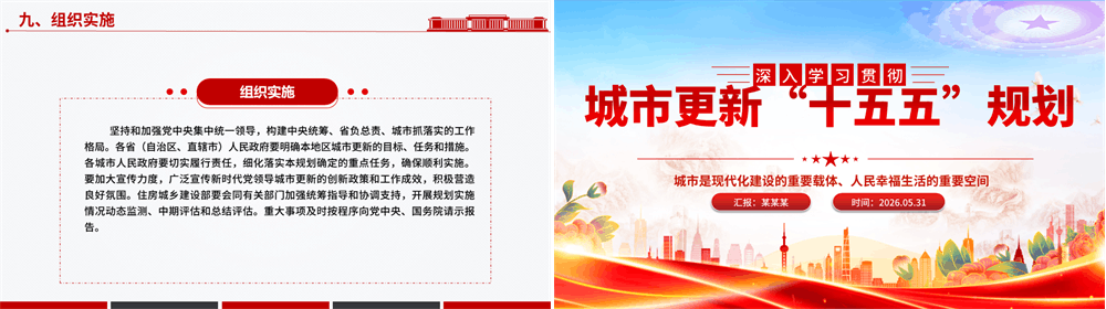 精美大气《城市更新“十五五”规划》PPT课件 第4张