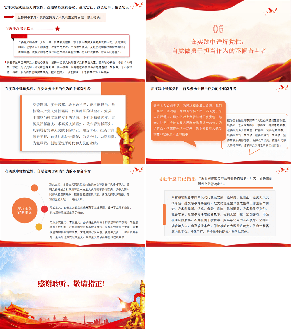 党课PPT 以党性铸魂，以本色立身，走好新时代赶考路 第4张