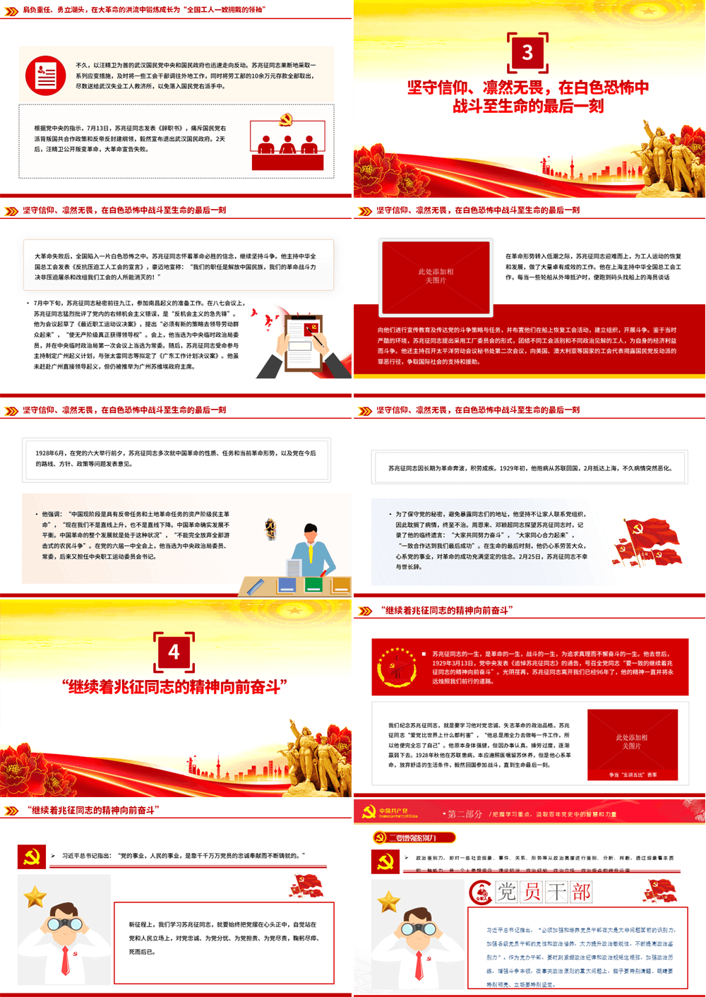 时代楷模诞辰140周年PPT模板下载 第3张