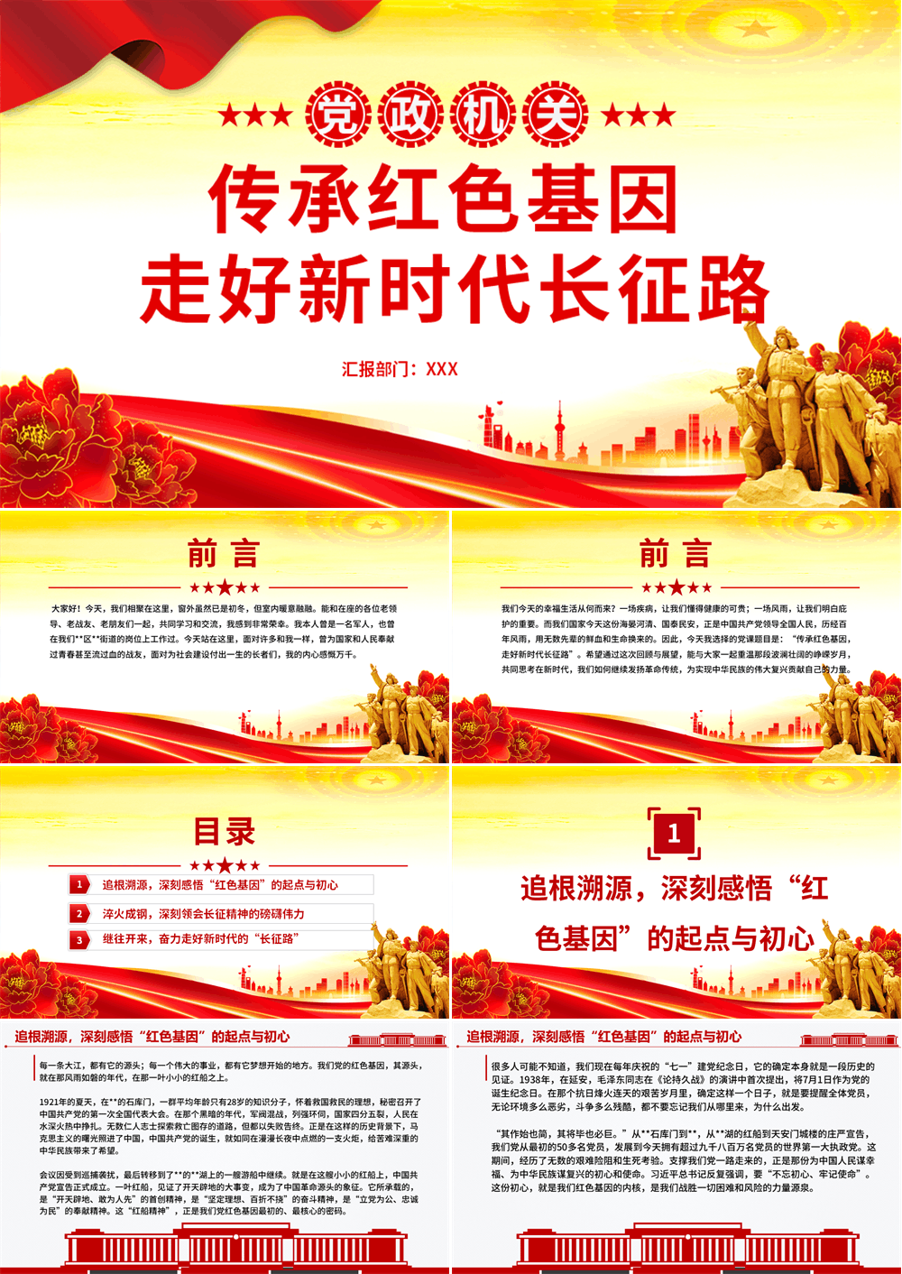 传承红色基因走好新时代长征路PPT课件 第1张