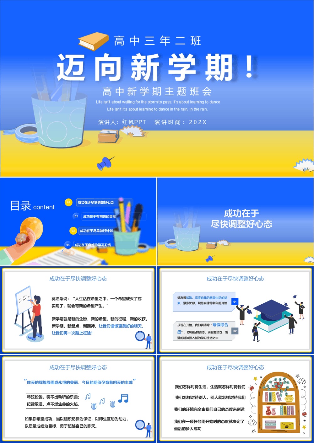蓝色简约高中新学期主题班会PPT模板 第1张