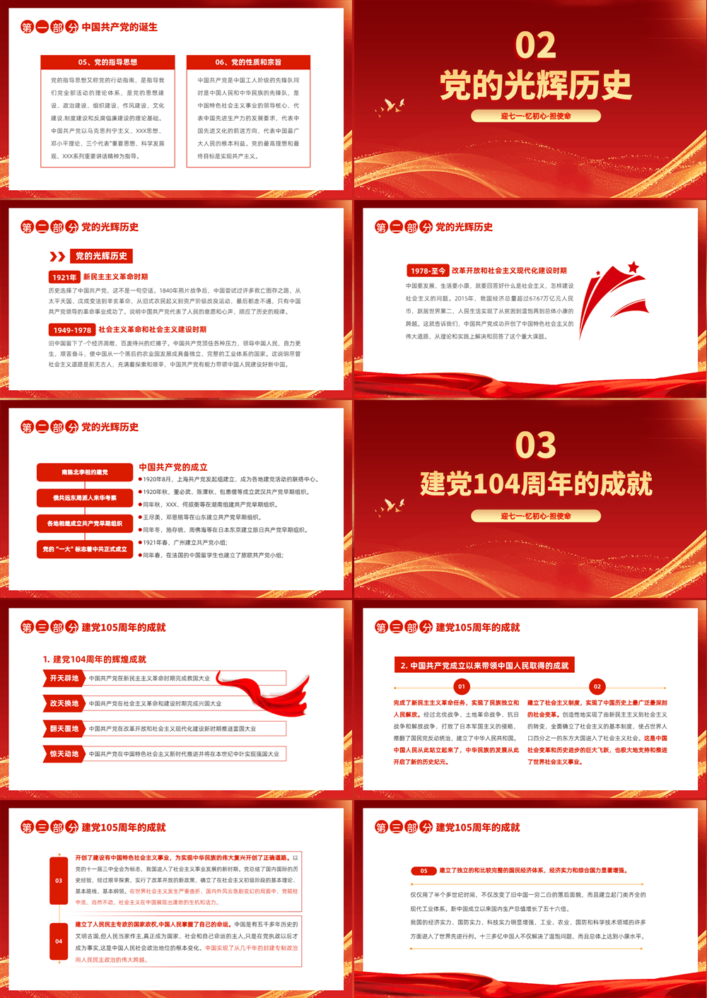 辉煌105载迎七一忆初心担使命献礼建党节建党105周年课件 第2张