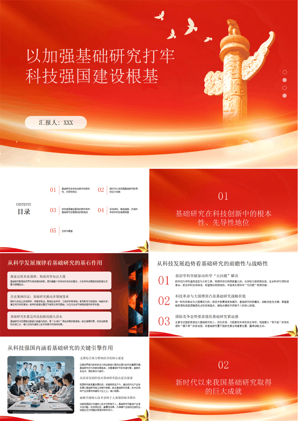以加强基础研究打牢科技强国建设根基 解读PPT课件 第1张