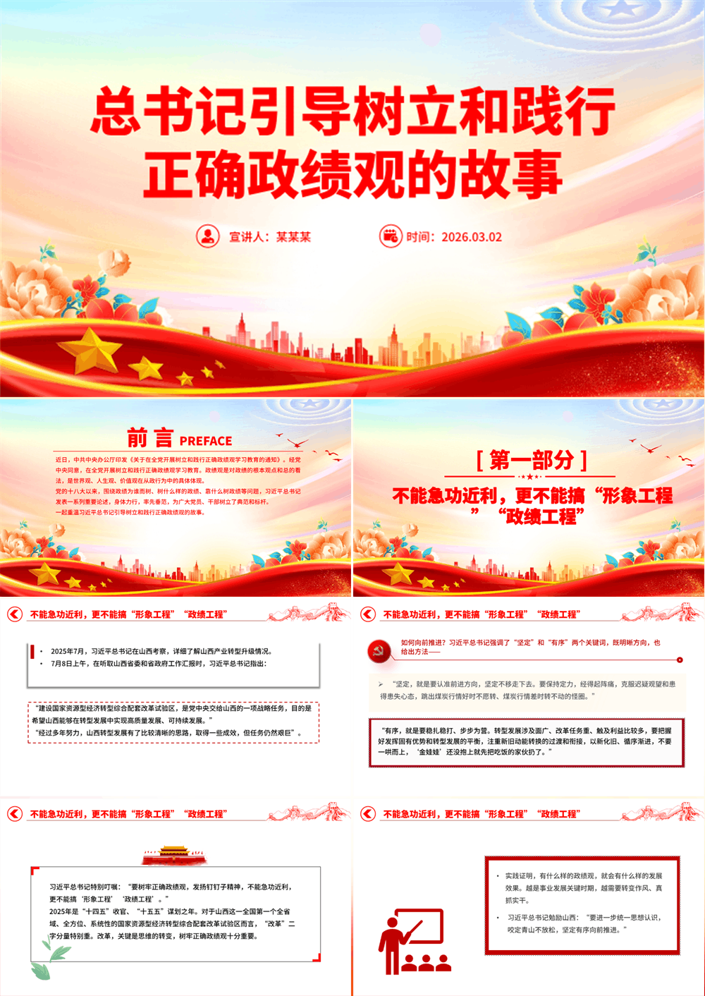 简洁实用总书记引导树立和践行正确政绩观的故事PPT党课课件 第1张