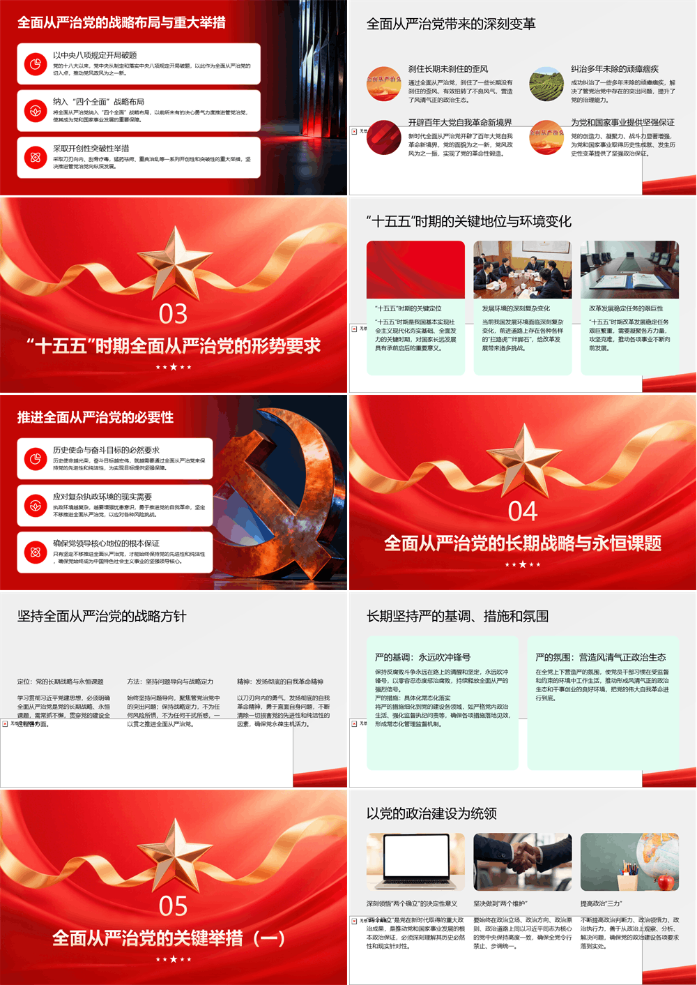 以更实举措抓好全面从严治党学习贯彻习近平党建思想 第2张