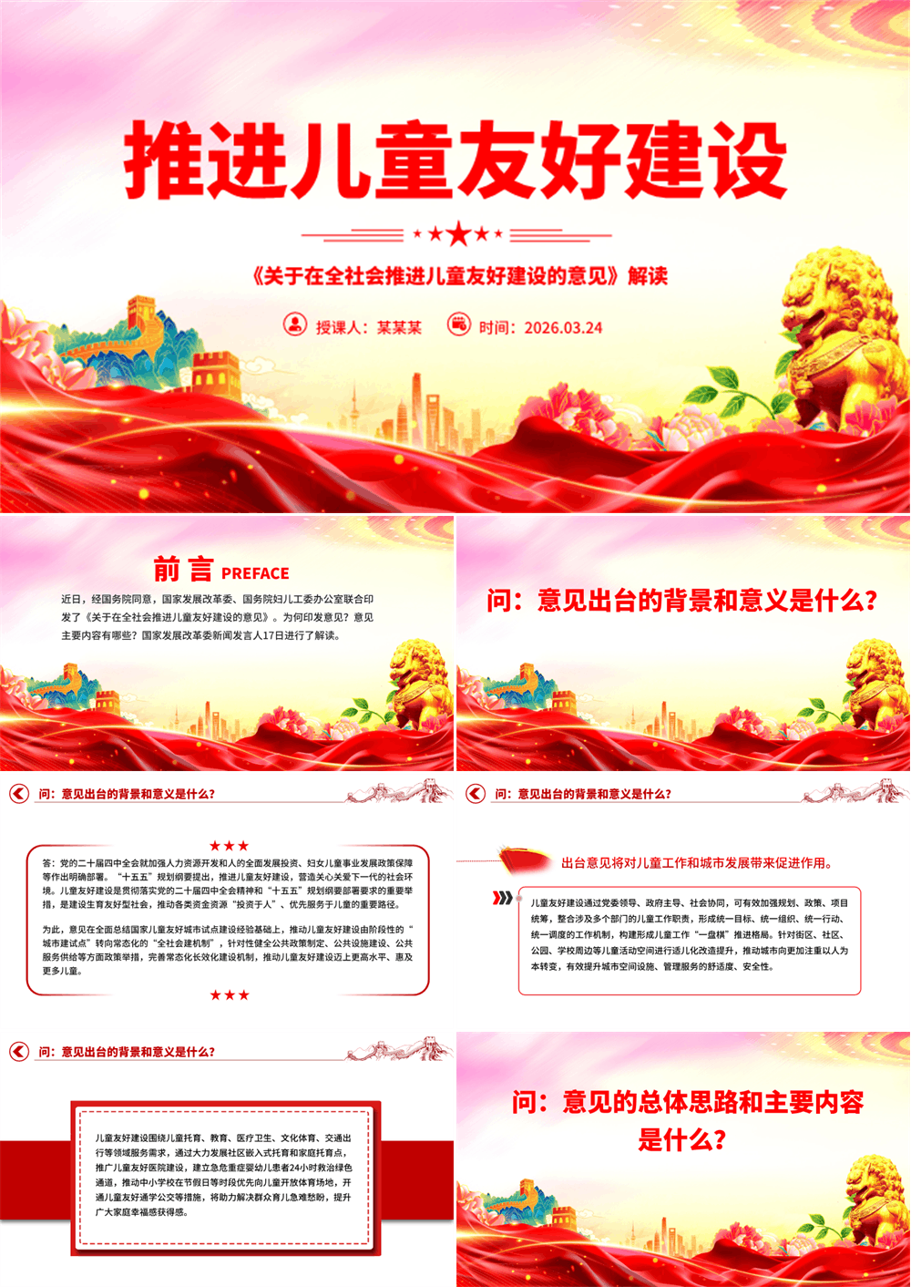 关于在全社会推进儿童友好建设的意见 解读PPT课件 第1张