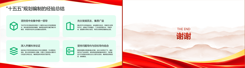 为2035年基本实现社会主义现代化奠定更加坚实的基础十五五规划纲要编制记 第4张