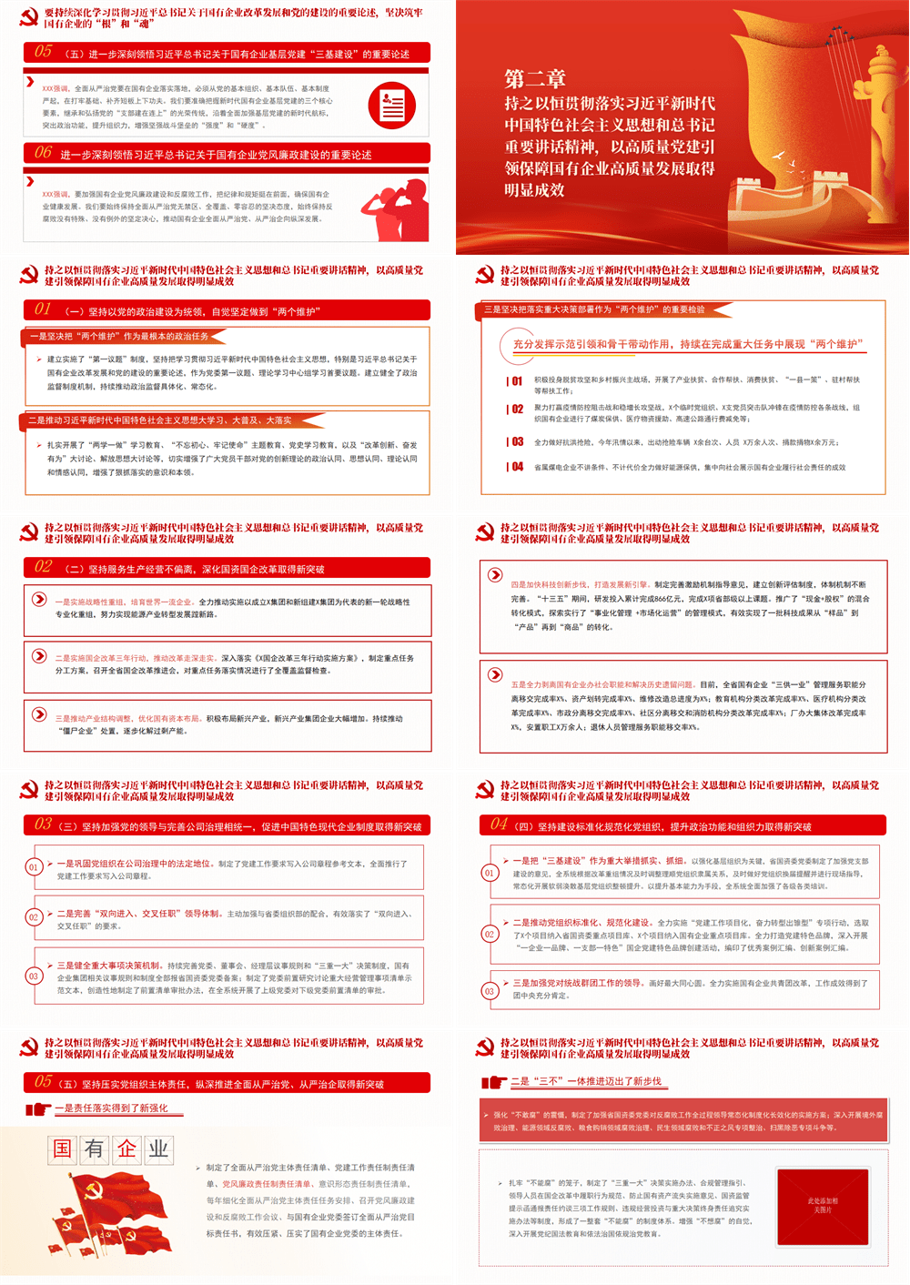 以高质量党建引领保障国有企业高质量发展PPT2026年党政部门党支部团支部教育专题党课课件 第2张