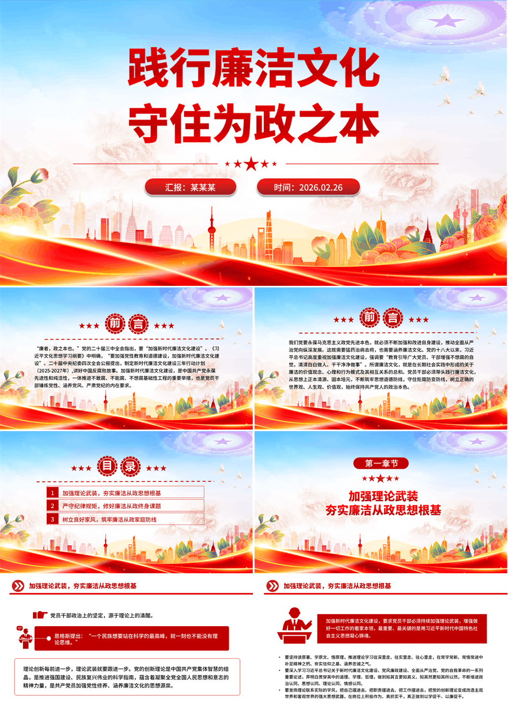 精品廉洁文化建设党课PPT践行廉洁文化 守住为政之本课件 第1张
