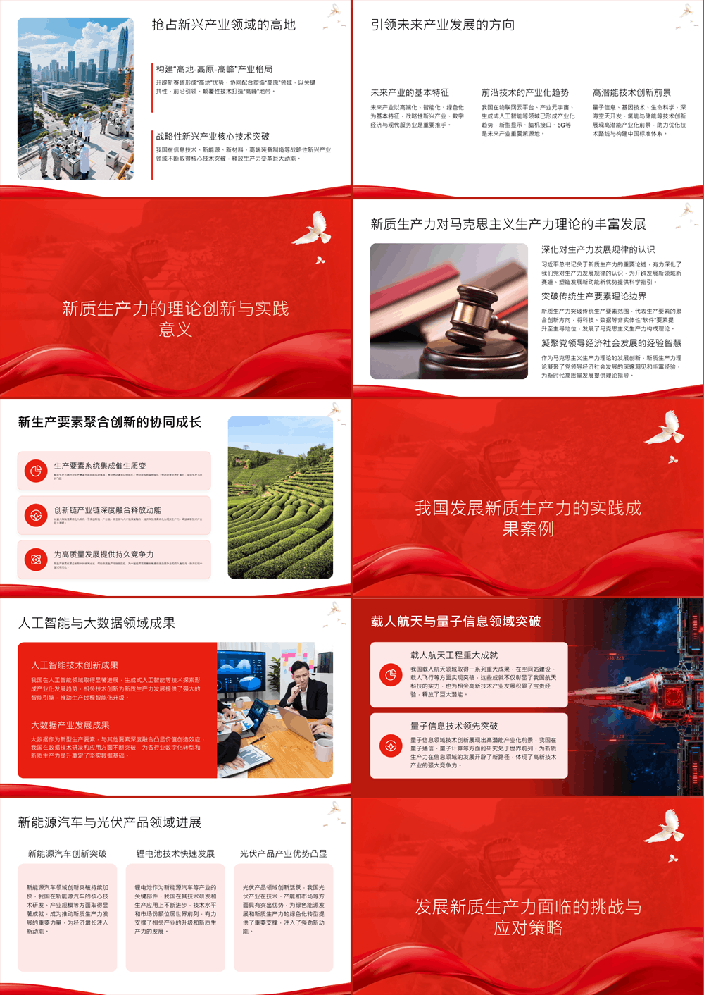 党课PPT 新质生产力 生产要素聚合创新与发展路径 第3张