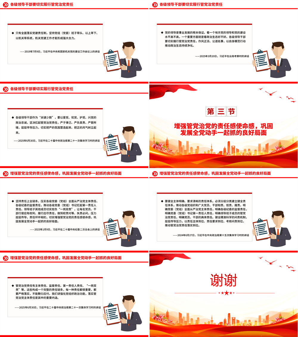 落实管党治党责任要进一步到位总书记的部分相关重要论述PPT课件 第2张