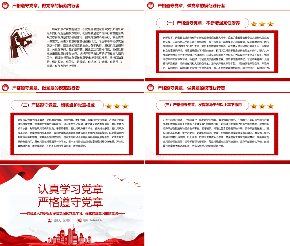 党章专题PPT党员及入党积极分子认真学习党章严格遵守党章党课 第3张