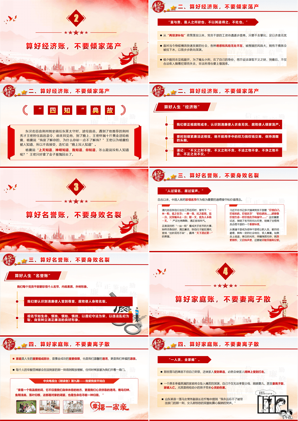 党课PPT 算好七本账 走好廉洁路 第2张