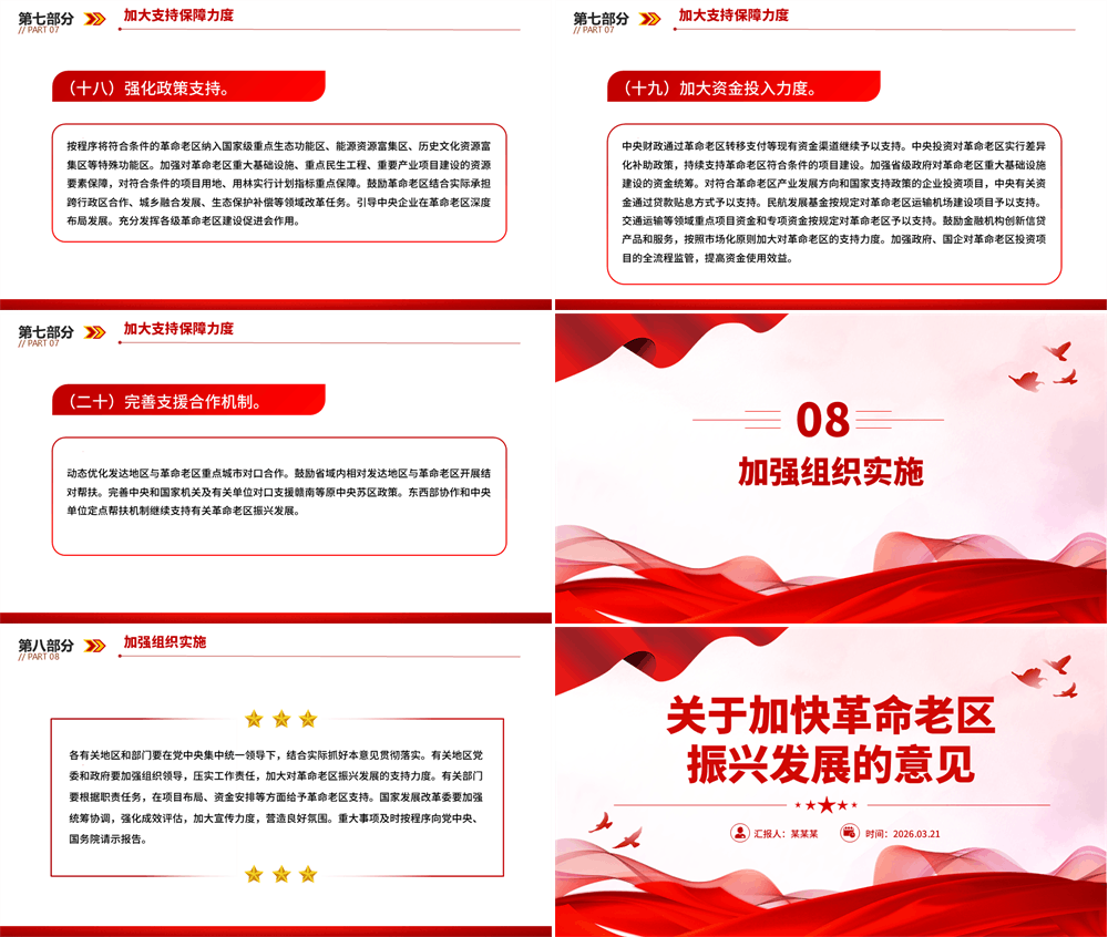 简洁大气关于加快革命老区振兴发展的意见PPT课件 第4张