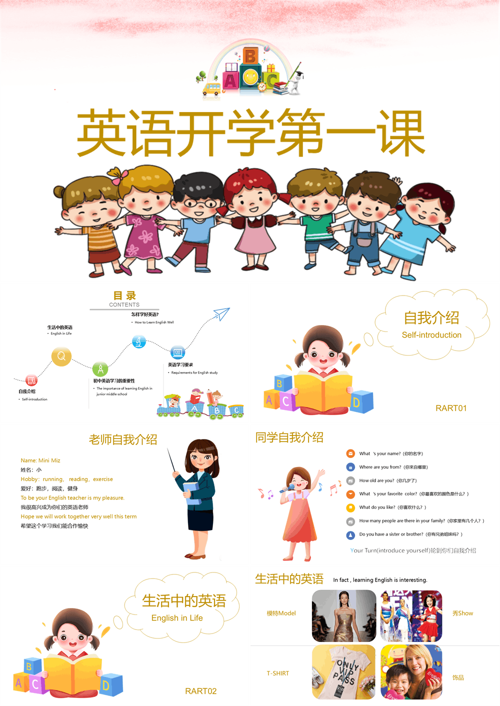 小清新简约英语开学第一课PPT模板 第1张