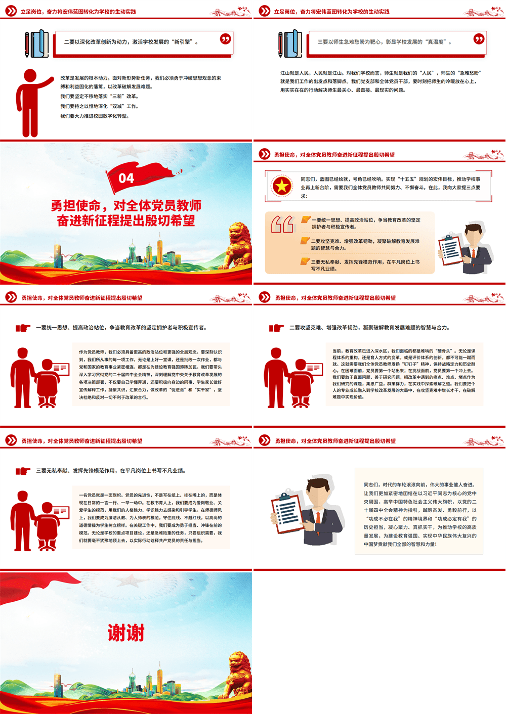 蓝图绘就风正劲 实干笃行启新程教师学习二十届四中全会精神PPT课件 第3张