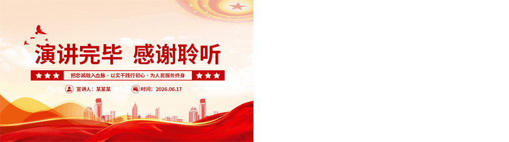红色精美2026年对党忠诚从我做起PPT建党105周年主题课件 第2张