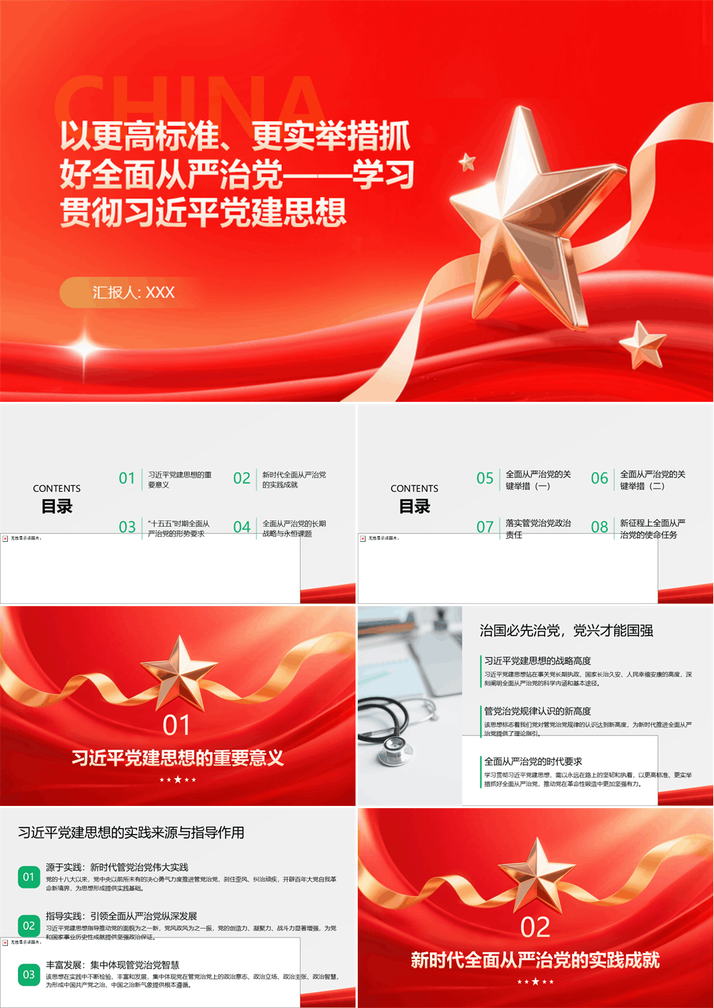 以更实举措抓好全面从严治党学习贯彻习近平党建思想 第1张
