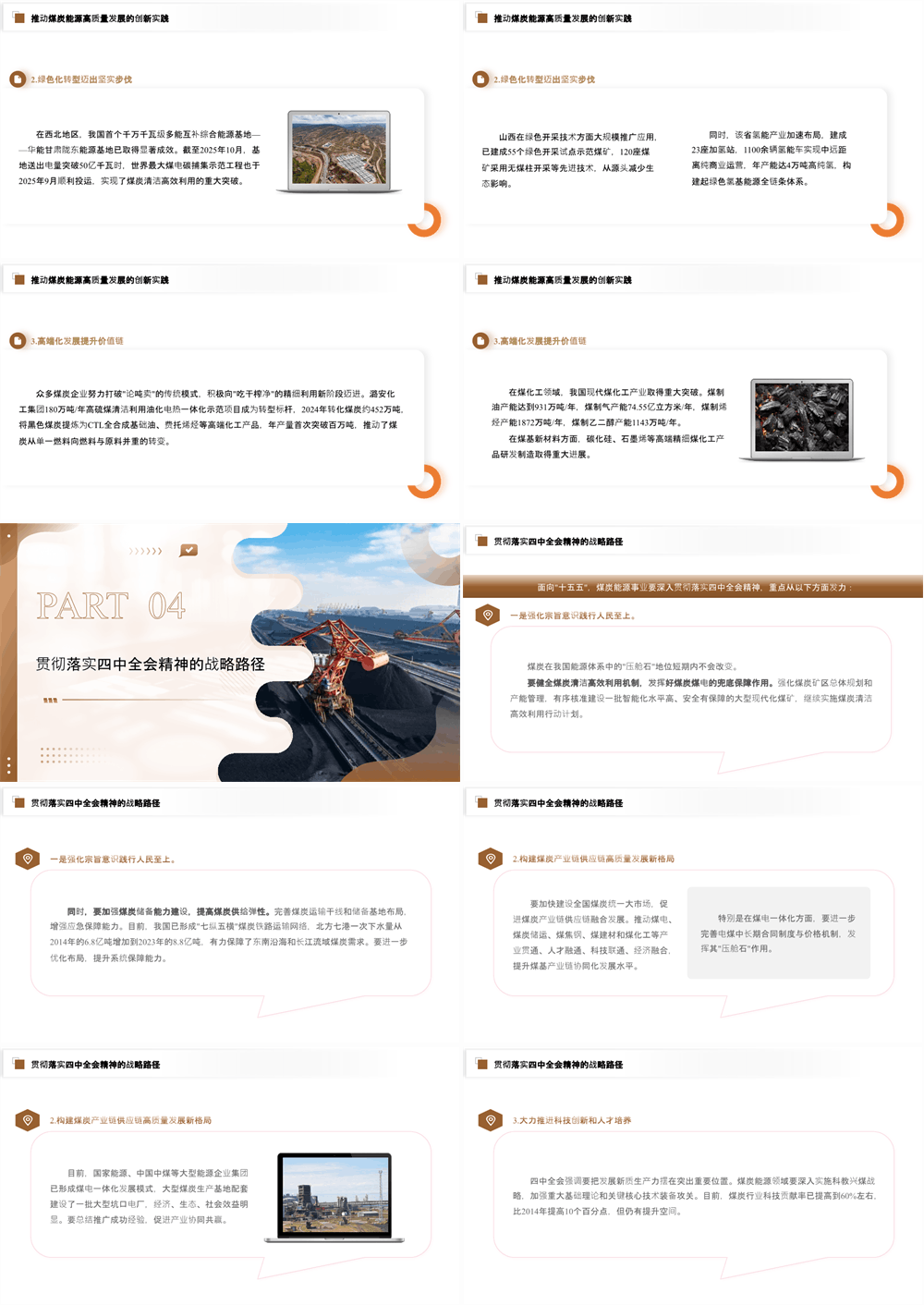 党课PPT 学习二十届四中全会精神煤炭能源行业公司主题党课讲稿 第3张