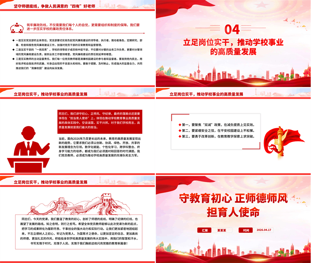精品教师党课PPT守教育初心正师德师风担育人使命课件下载 第3张