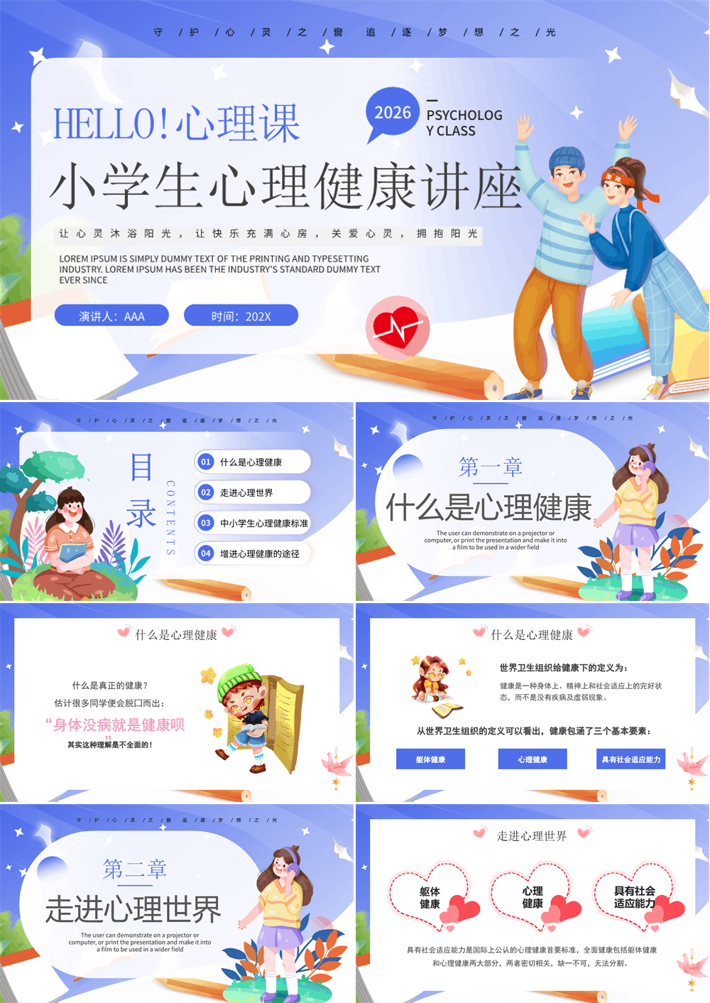 简约小学生心理健康讲座班会PPT模板下载 第1张