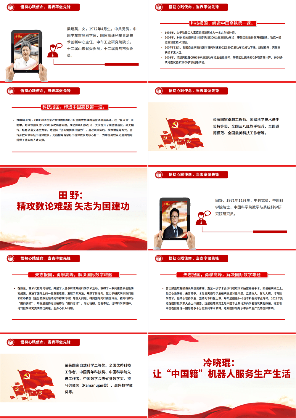 《榜样10》悟初心践使命当表率做先锋PPT课件 第2张