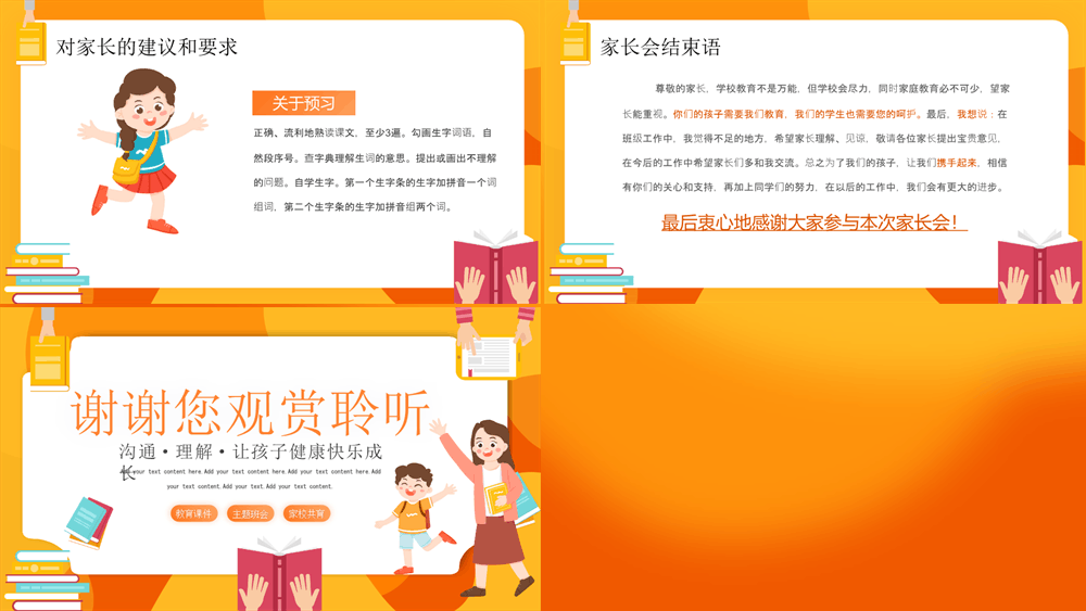 橙色家校共育小学幼儿园家长会主题PPT模板下载 第3张