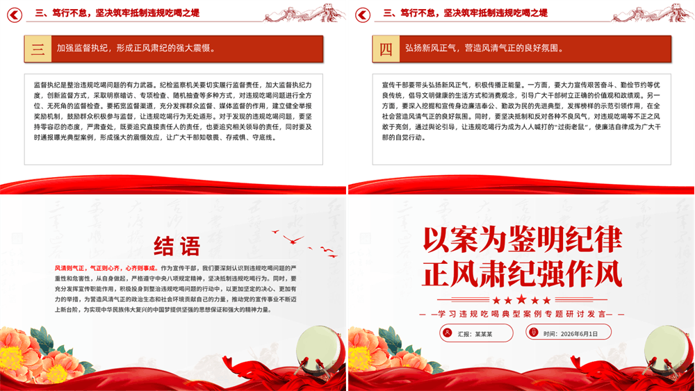 红色简洁以案为鉴明纪律正风肃纪强作风PPT学习违规吃喝典型案例专题研讨发言模板 第3张