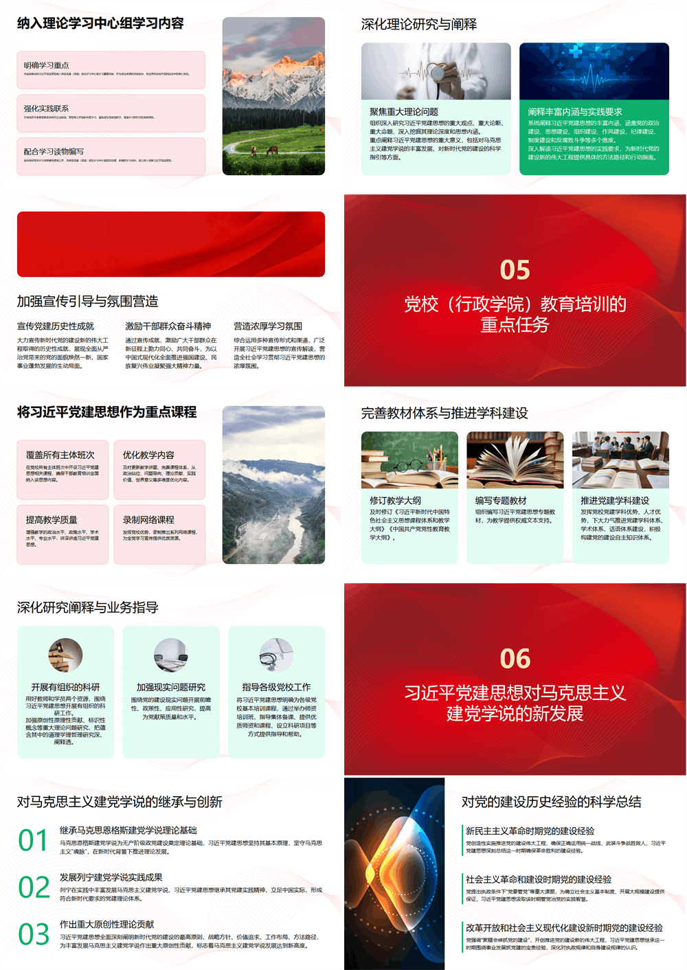 党课PPT 深入学习贯彻习近平党建思想 推进新时代党的建设新的伟大工程 第3张