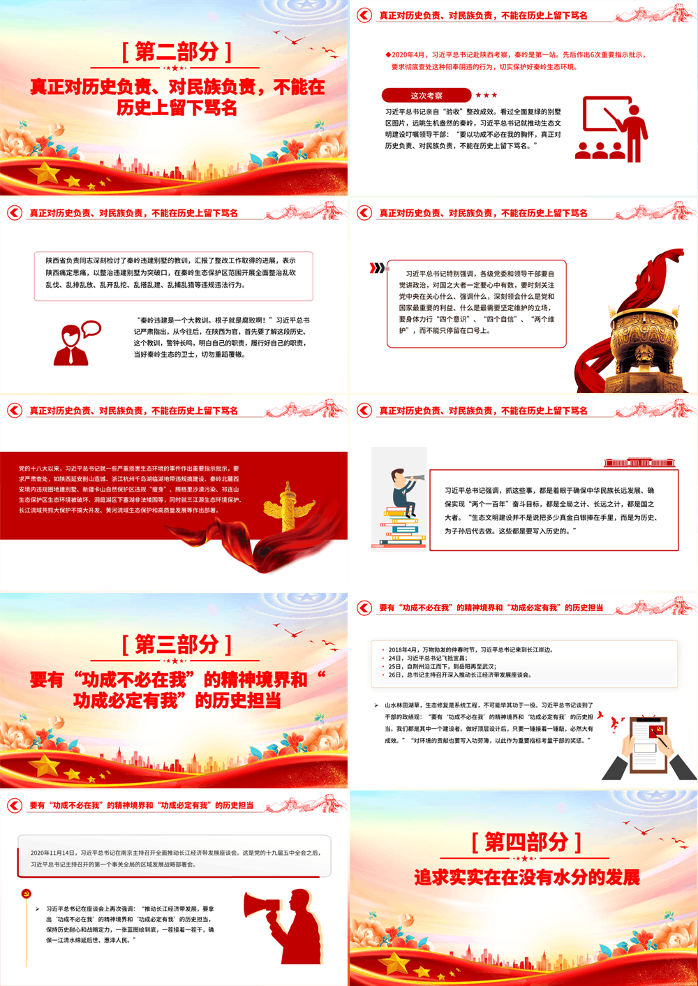 简洁实用总书记引导树立和践行正确政绩观的故事PPT党课课件 第2张