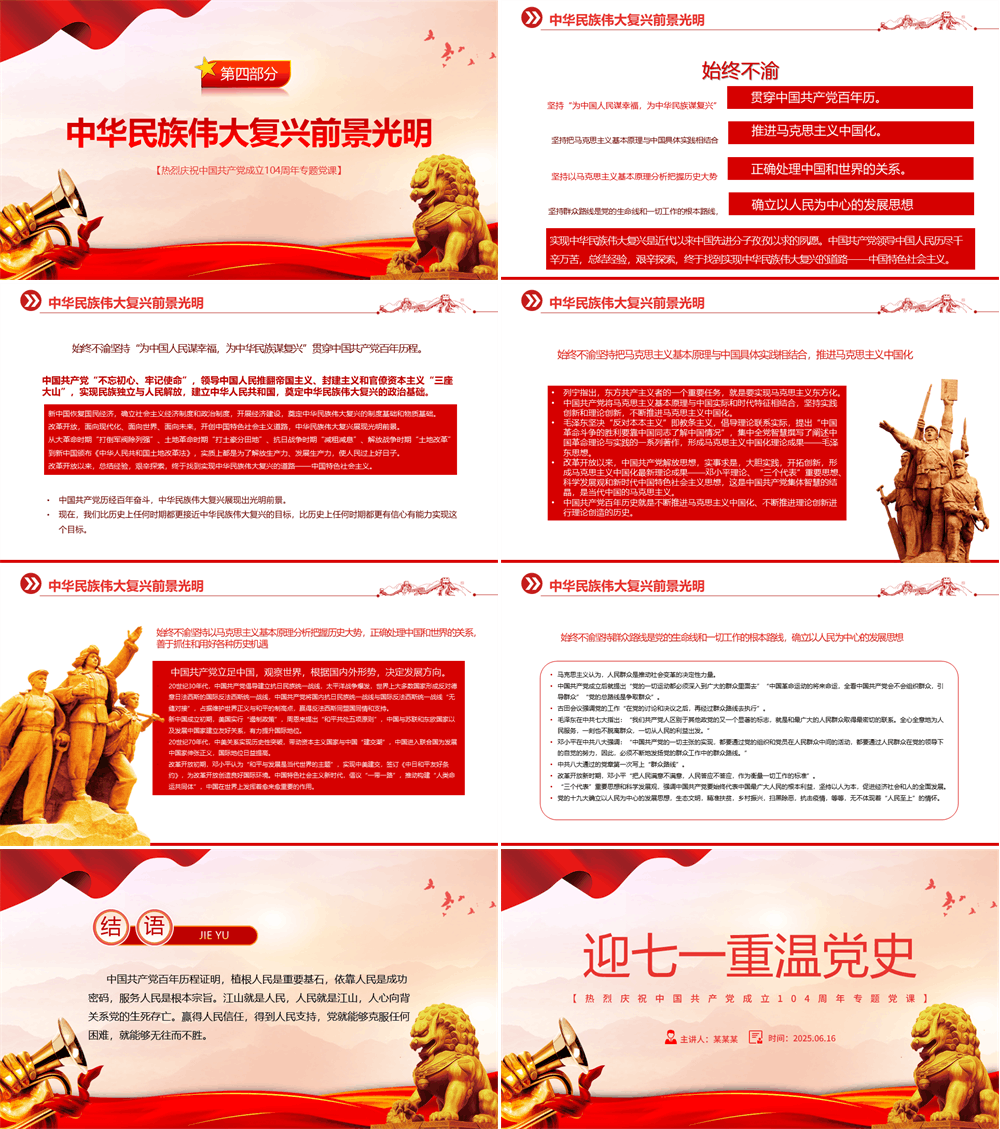 红色精美迎七一重温党史PPT庆祝中国共产党建党104周年专题党课 第3张