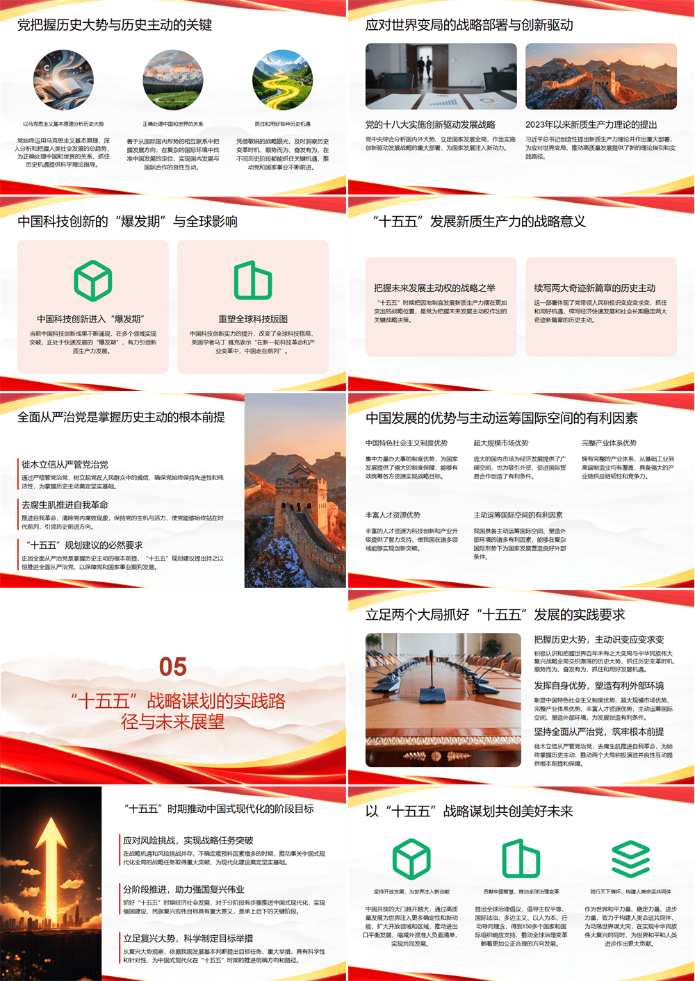 PPT党课 从两个大局看十五五战略谋划 第3张