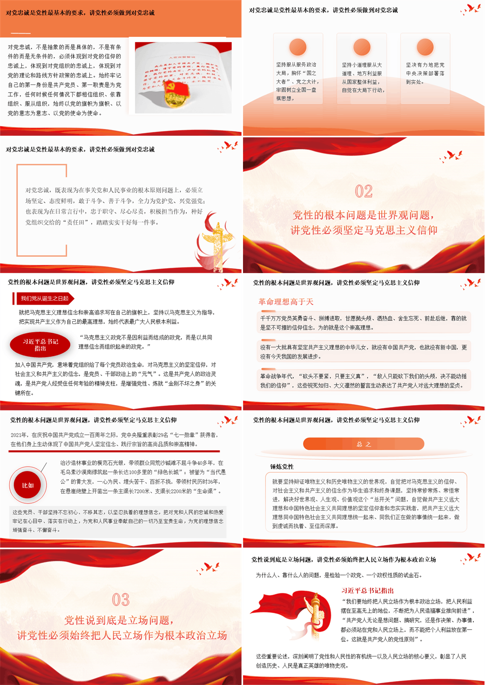 PPT党课 把锤炼党性作为终身课题 第2张