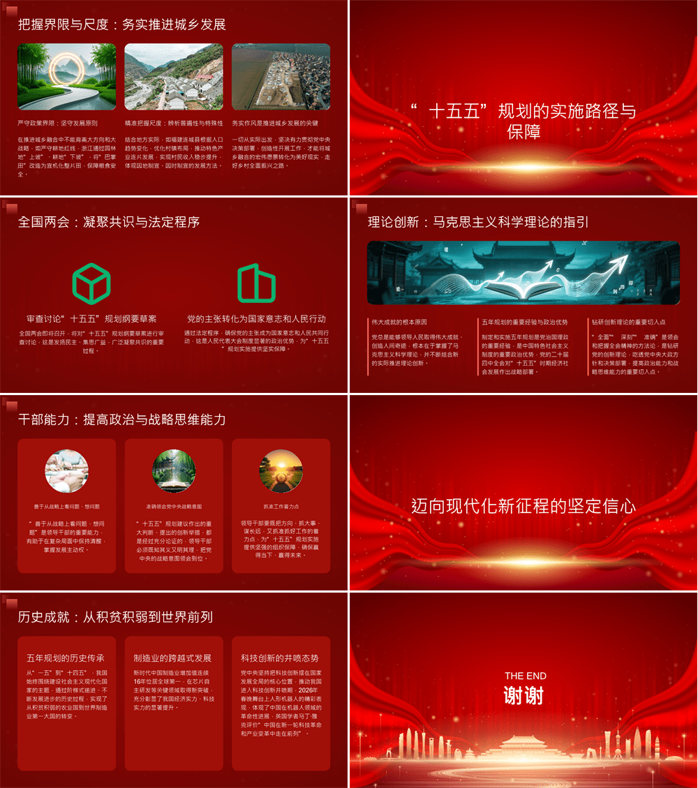 PPT党课 一步一个脚印坚定朝前走十五五规划引领现代化新征程 第3张
