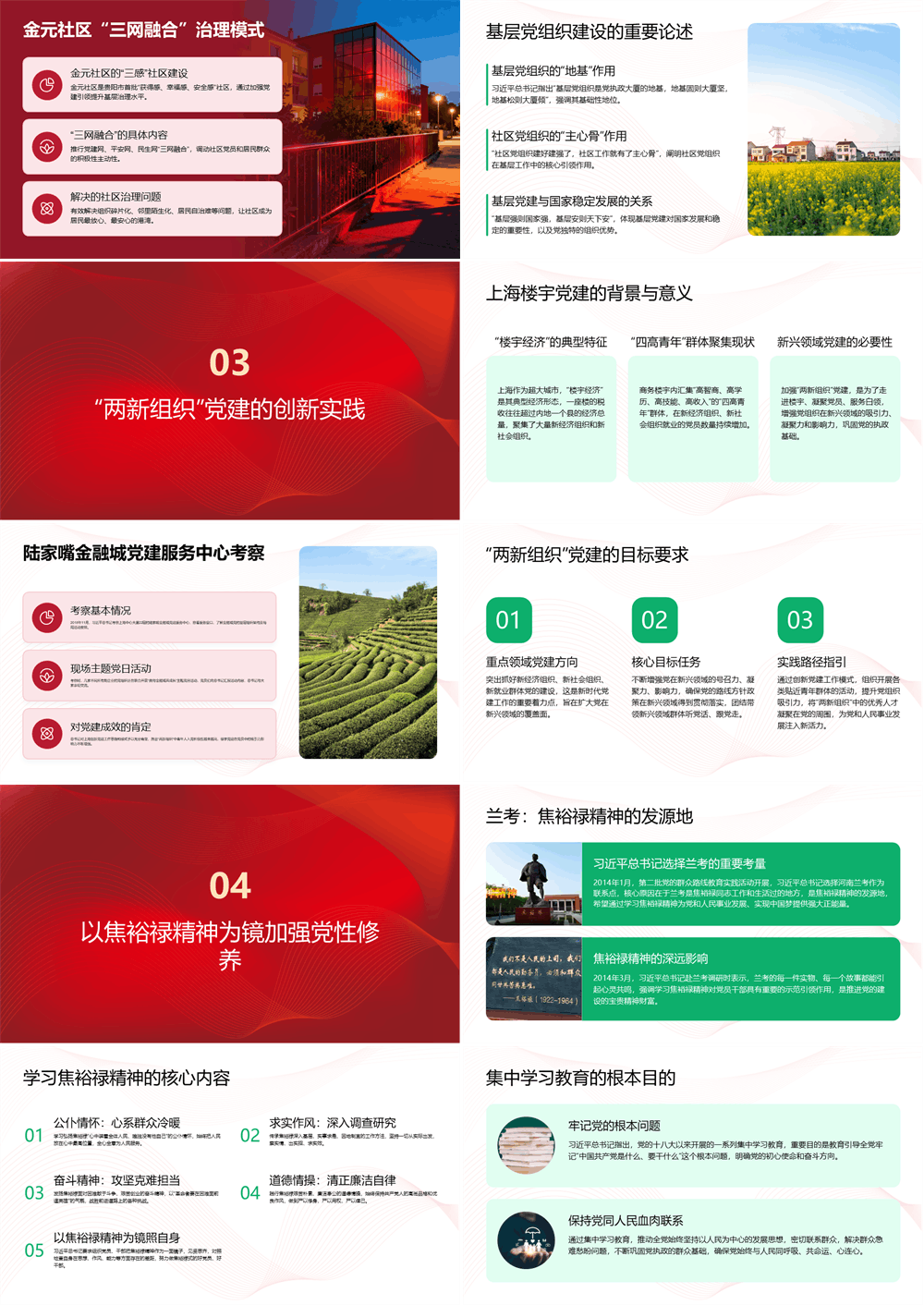 习近平总书记引领党的建设的故事 第2张