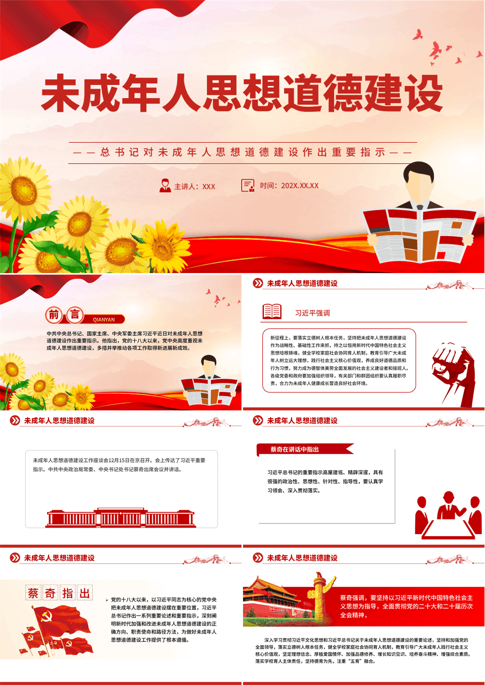 未成年人思想道德建设PPT课件 第1张
