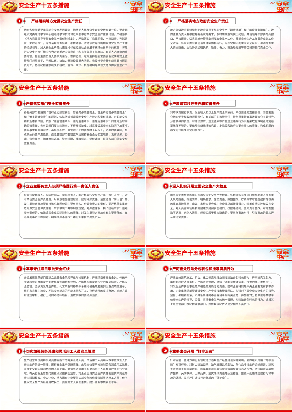 全国安全生产月2026人人讲安全个个会应急排查整治风险隐患课件 第3张