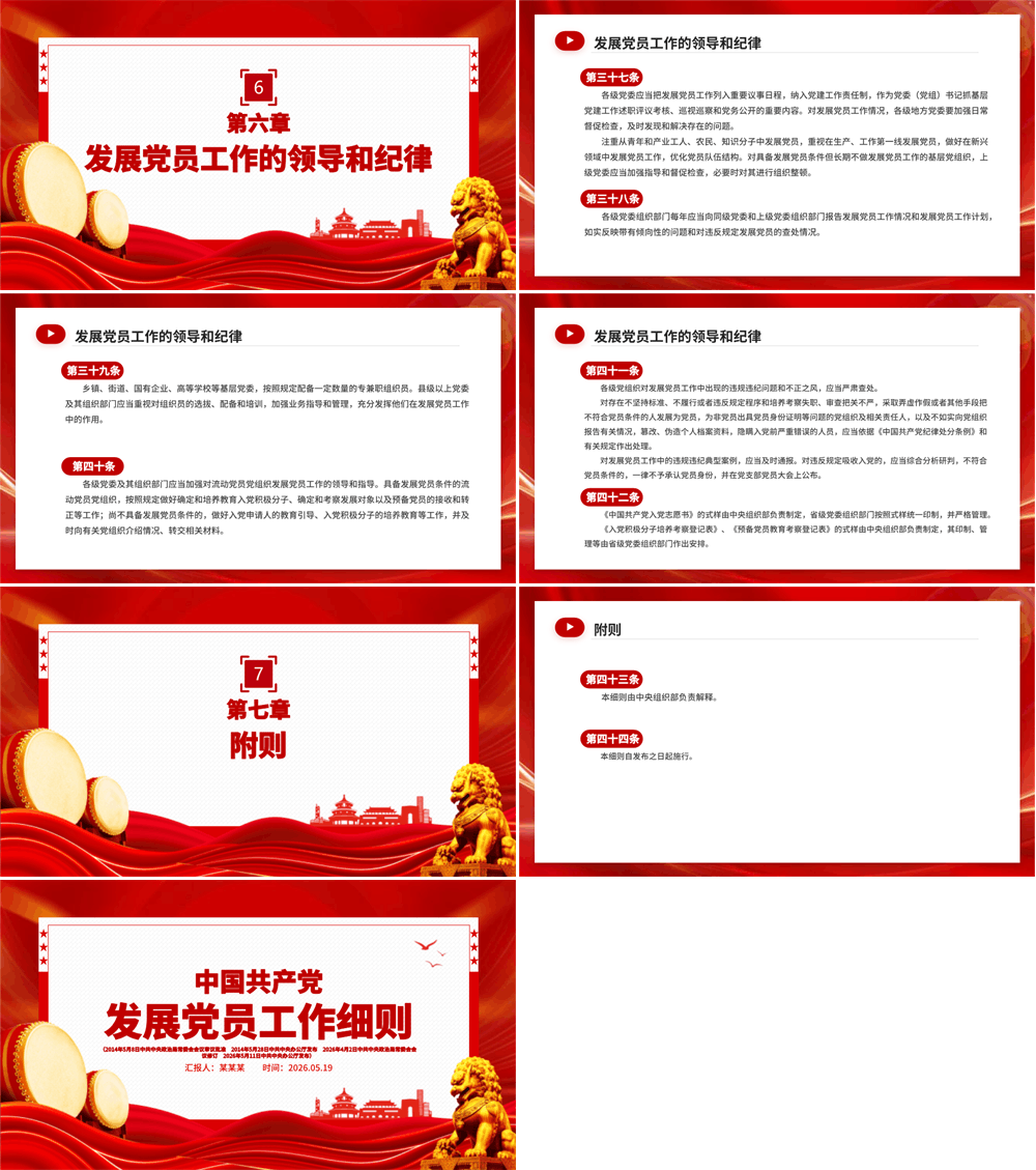 PPT课件 新修订版《中国共产党发展党员工作细则》 第4张