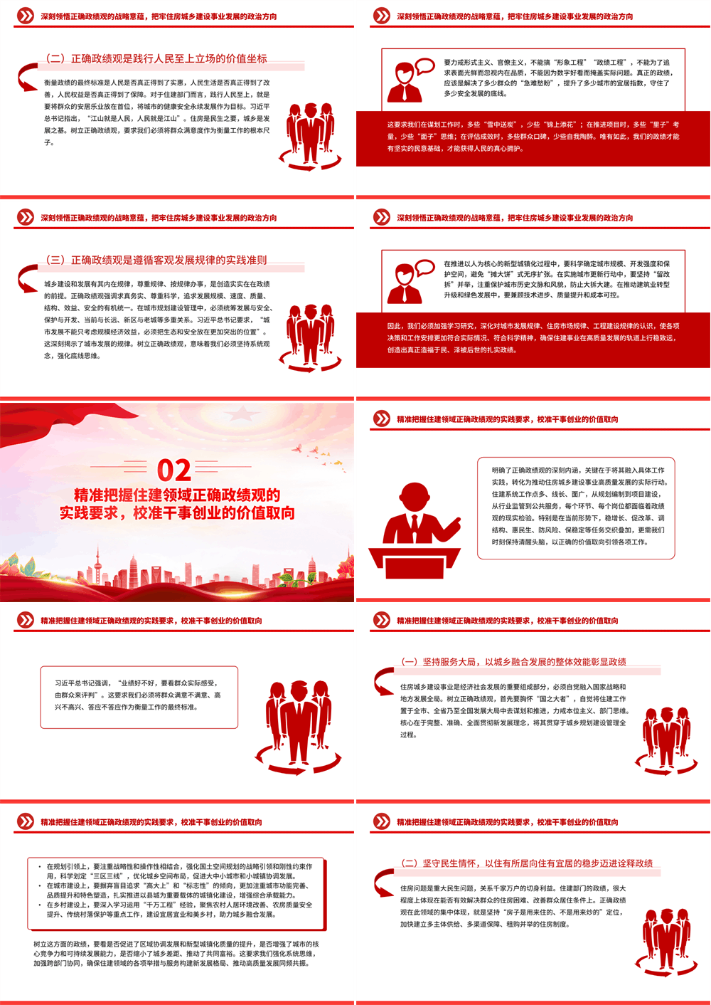 红色精美树立和践行正确政绩观PPT以如履薄冰的清醒筑牢廉洁从政防线党课课件 第2张