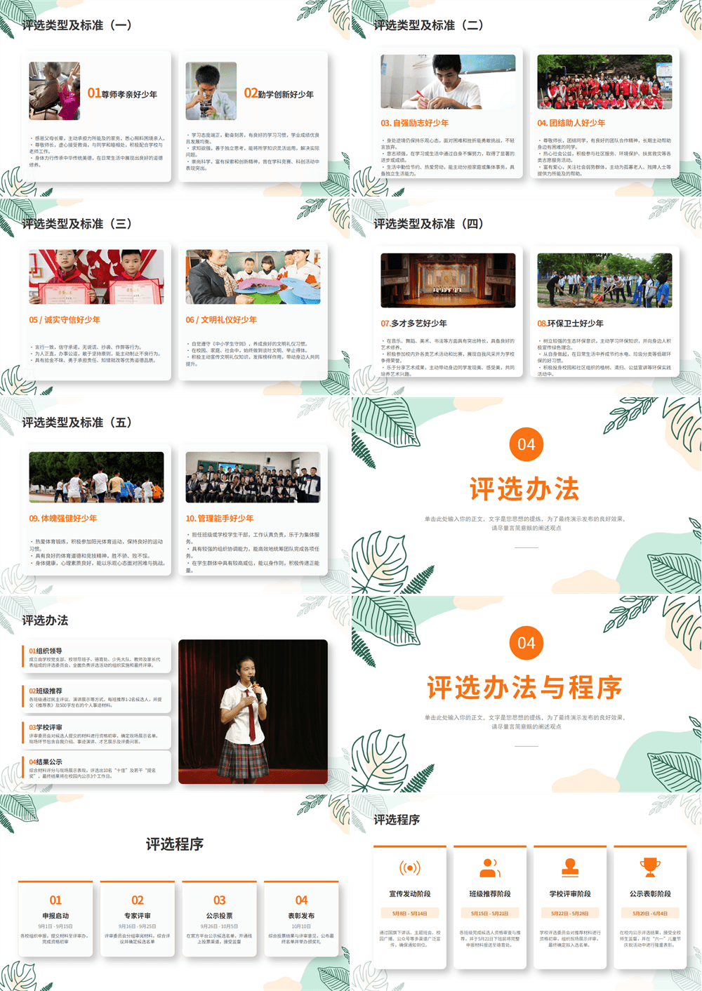 十佳少年PPT学校年度十佳新时代好少年评选方案PPT模板 第2张
