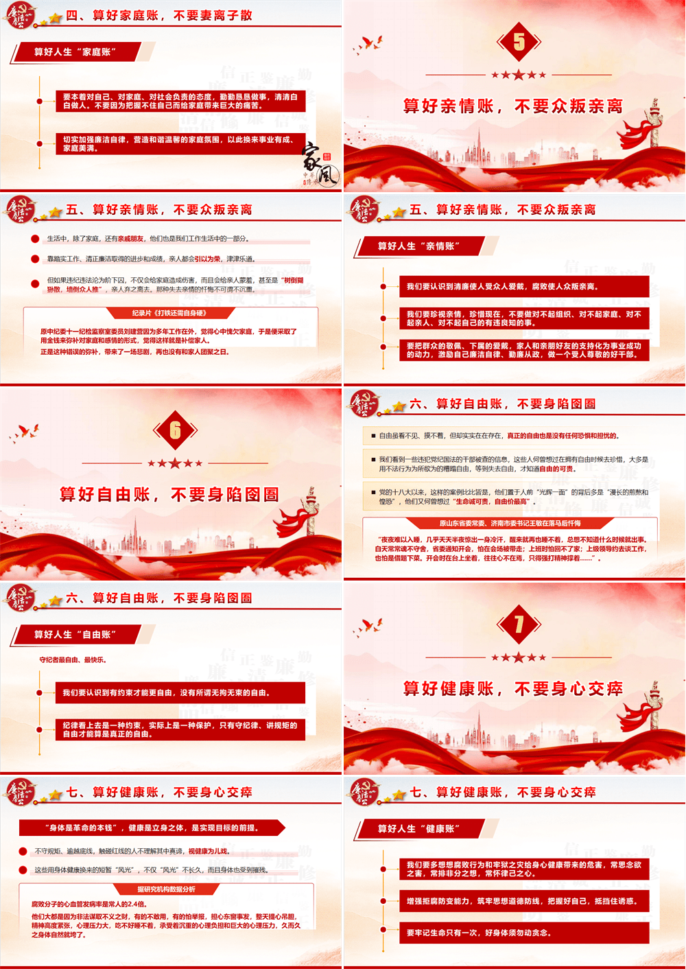 党课PPT 算好七本账 走好廉洁路 第3张