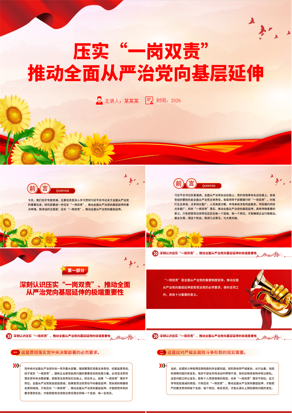 PPT党课 压实“一岗双责”推动全面从严治党向基层延伸 第1张
