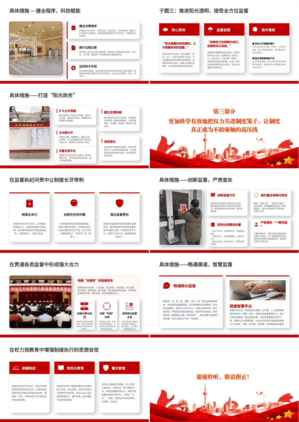 党课PPT 健全权力约束机制，织密廉洁用权制度之网 第3张