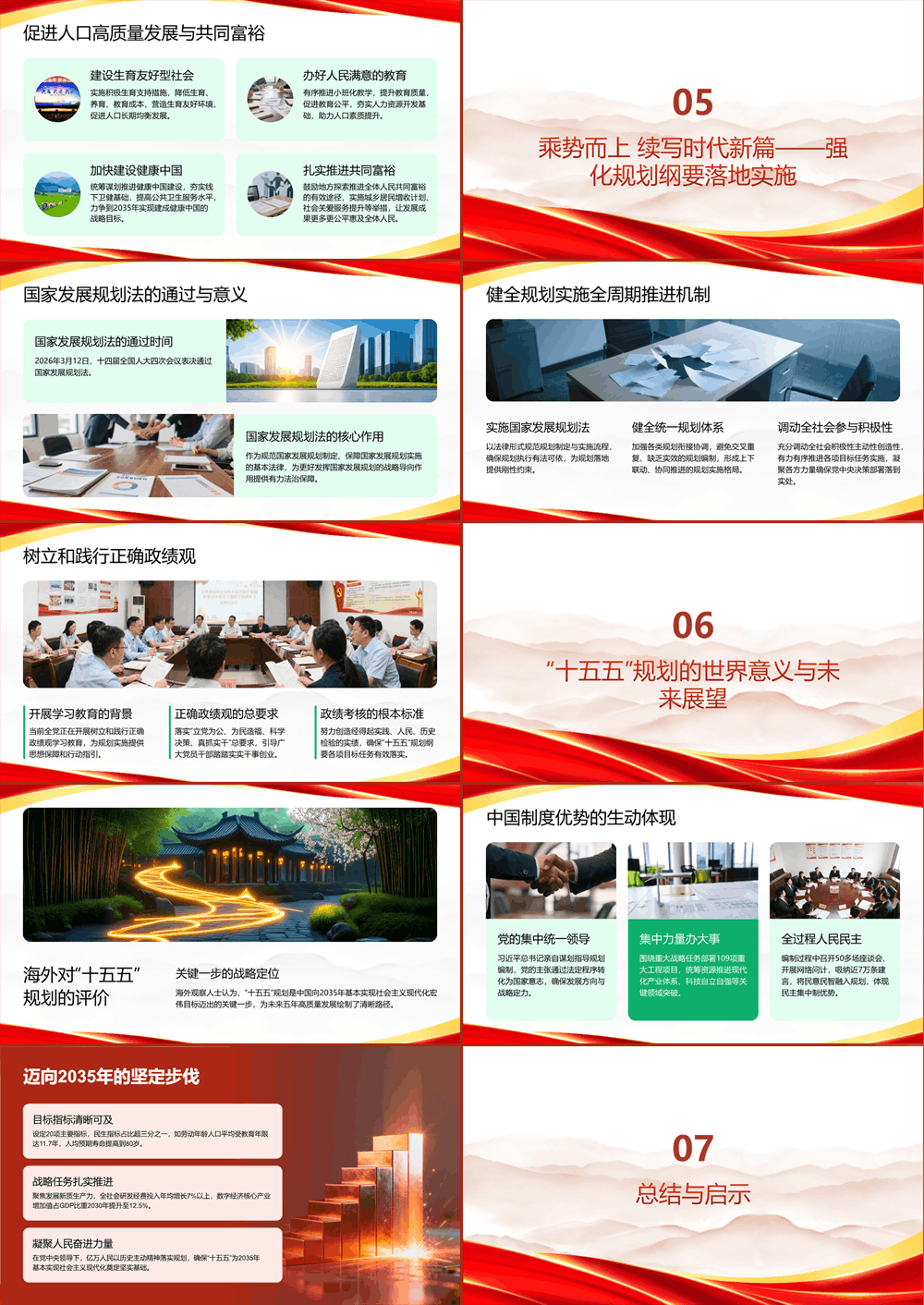为2035年基本实现社会主义现代化奠定更加坚实的基础十五五规划纲要编制记 第3张