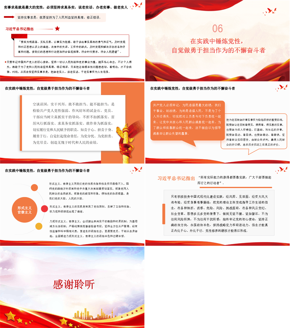 党课PPT 加强党性修养，强化党性锤炼，锻造过硬作风 第4张