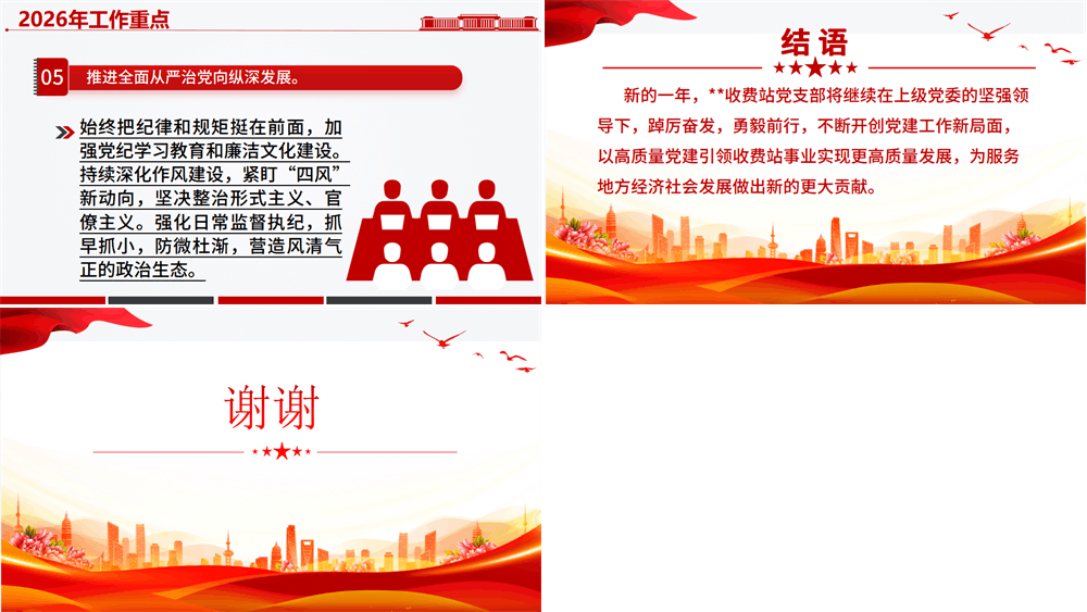 收费站党支部2025年党建工作总结PPT模板 第3张