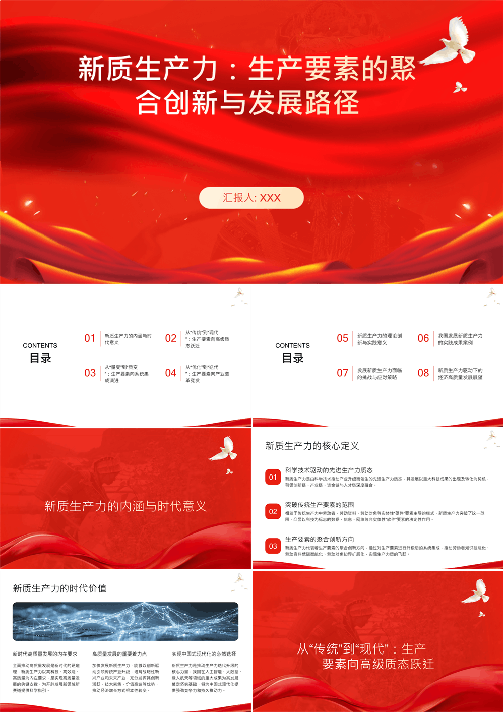 党课PPT 新质生产力 生产要素聚合创新与发展路径 第1张